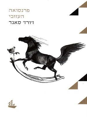 cover image of פרנסואה העזובי - The Country Waif